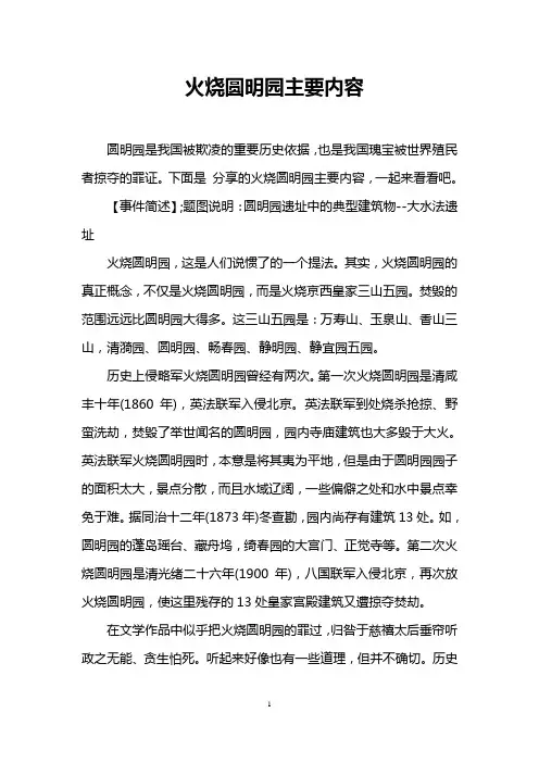 火烧圆明园主要内容