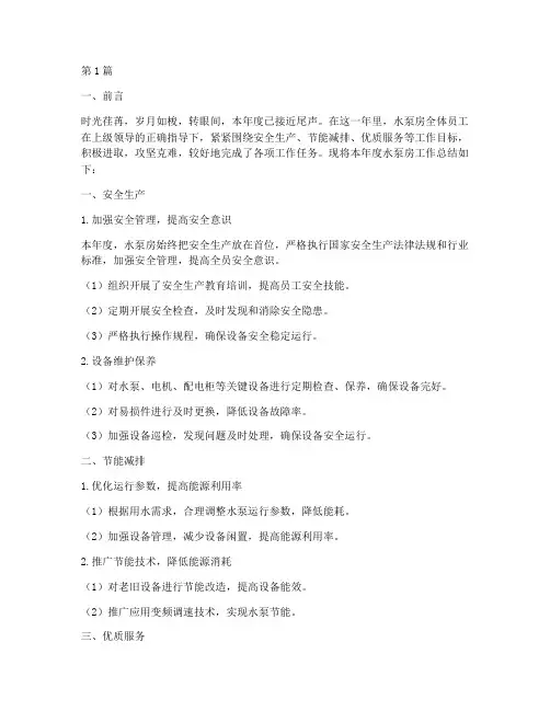 水泵房年度总结(3篇)
