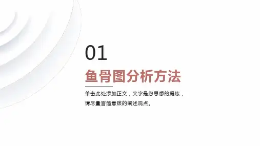 鱼骨图分析方法讲解