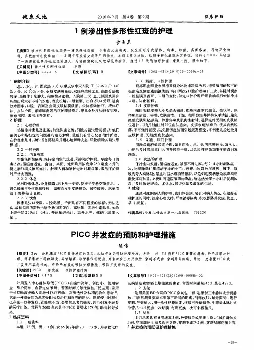 1例渗出性多形性红斑的护理