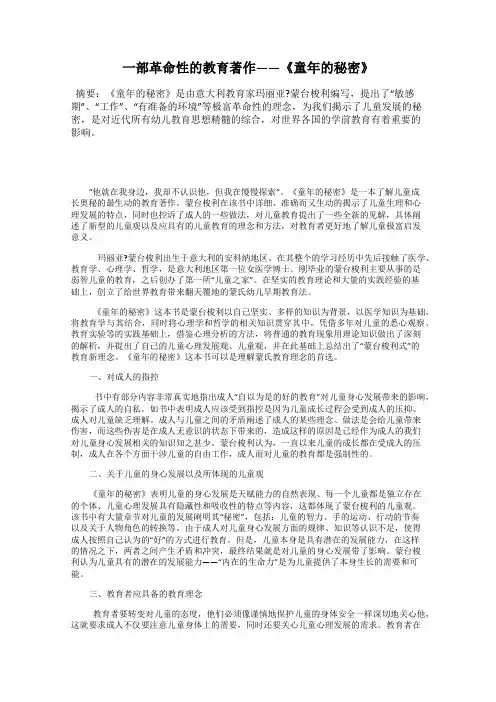 一部革命性的教育著作——《童年的秘密》