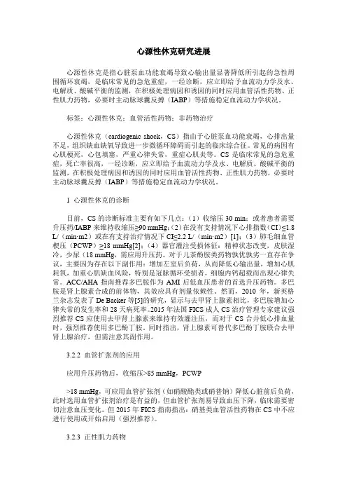 心源性休克研究进展