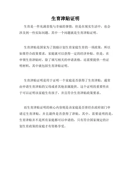 生育津贴证明