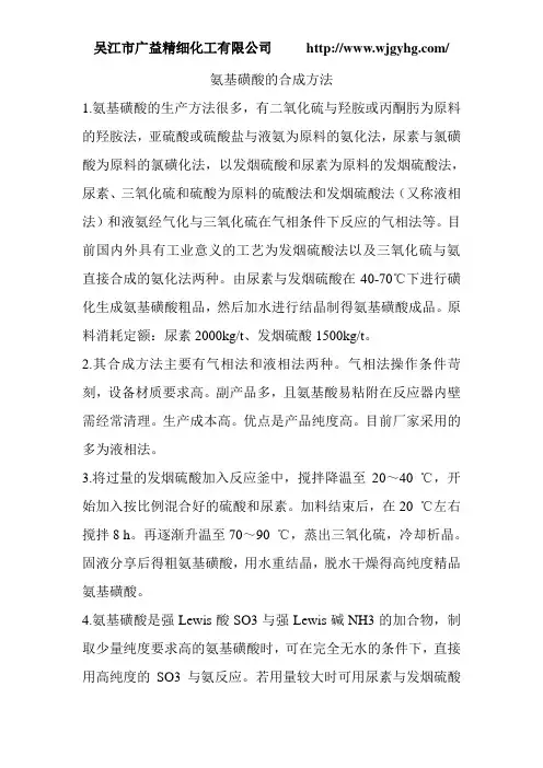 氨基磺酸的合成方法