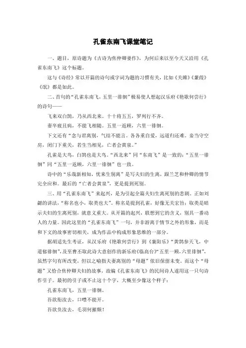 孔雀东南飞课堂笔记