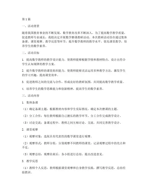 数学磨课教研活动方案(3篇)