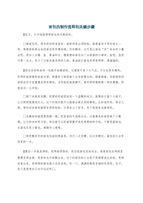 面包的制作流程和关键步骤