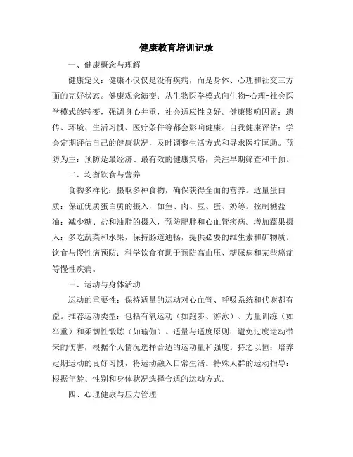 健康教育培训记录