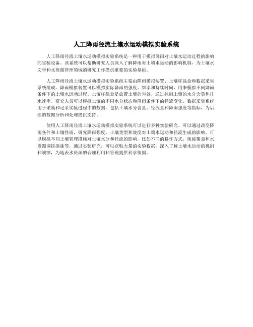 人工降雨径流土壤水运动模拟实验系统