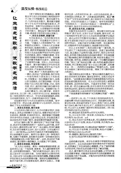 让生活走进数学 使数学走向生活