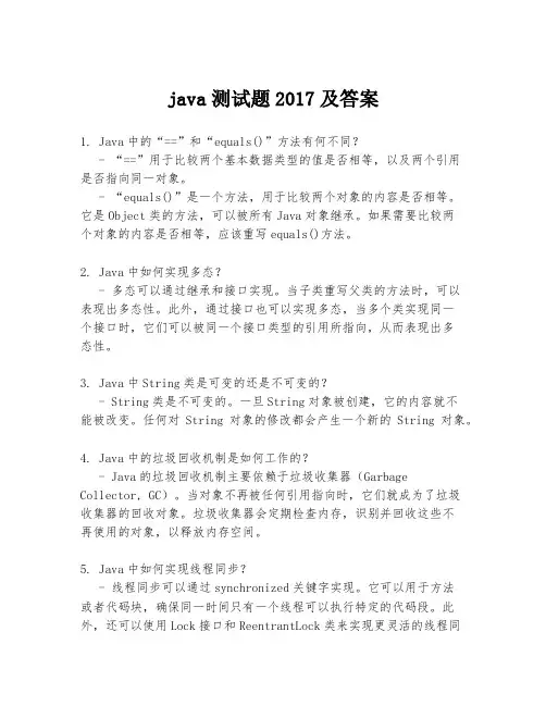 java测试题2017及答案