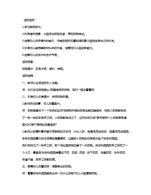 幼儿园中班美术教案《撕纸借形想象》含反思