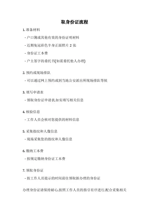取身份证流程