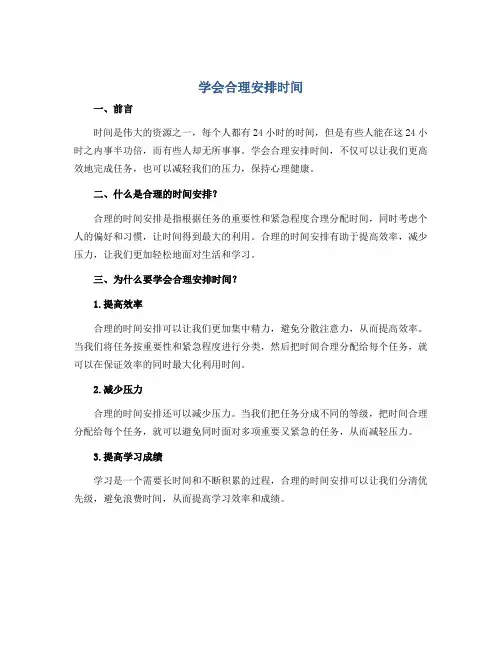 《学会合理安排时间》心理健康(说课稿)小学生主题班会通用版