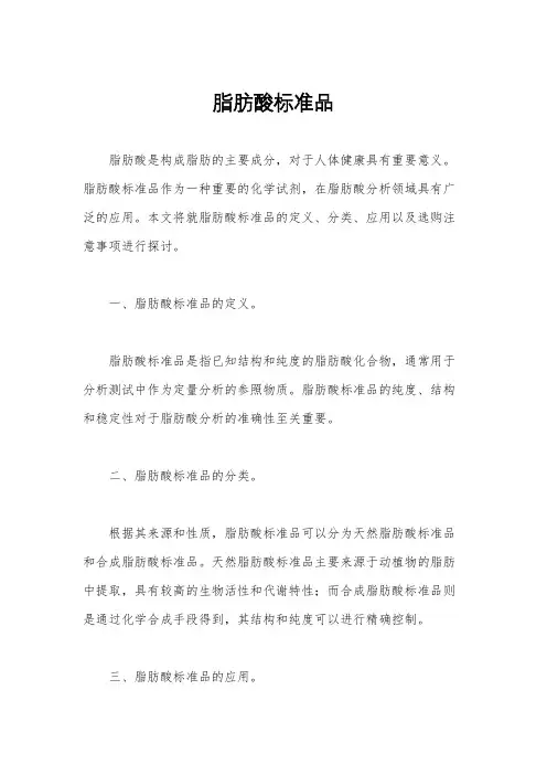 脂肪酸标准品