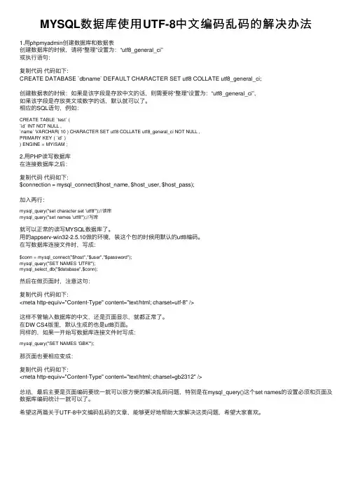 MYSQL数据库使用UTF-8中文编码乱码的解决办法