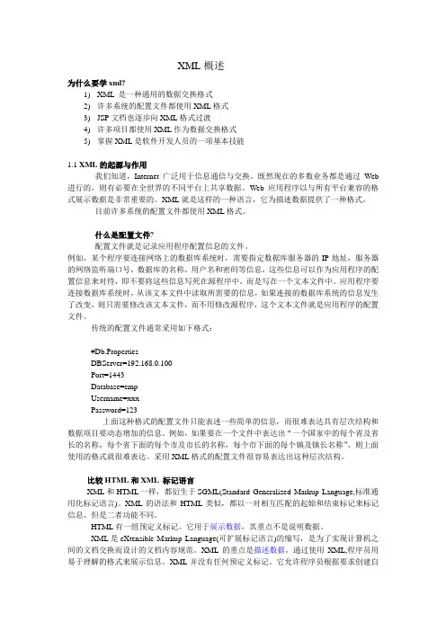 XML资料
