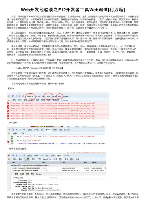 Web开发经验谈之F12开发者工具Web调试[利刃篇]