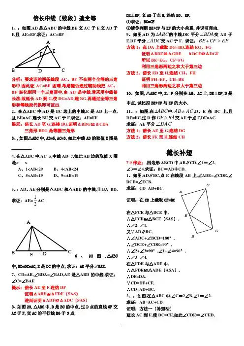 全等三角形难的题目集