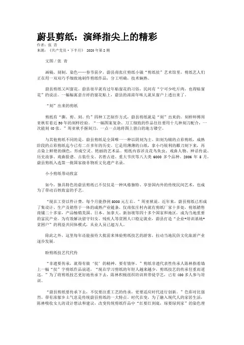 蔚县剪纸：演绎指尖上的精彩