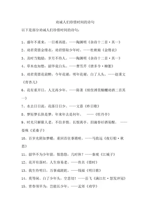 劝诫人们珍惜时间的诗句