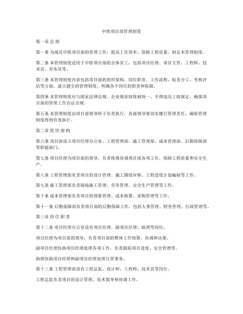 中铁项目部管理制度