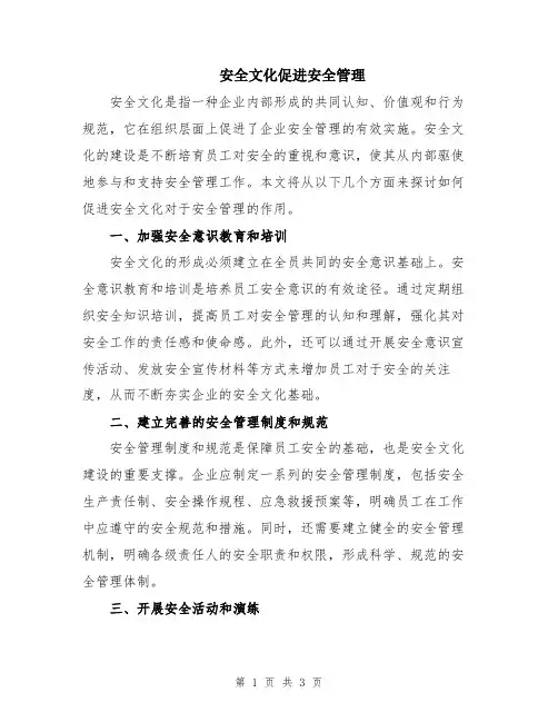 安全文化促进安全管理