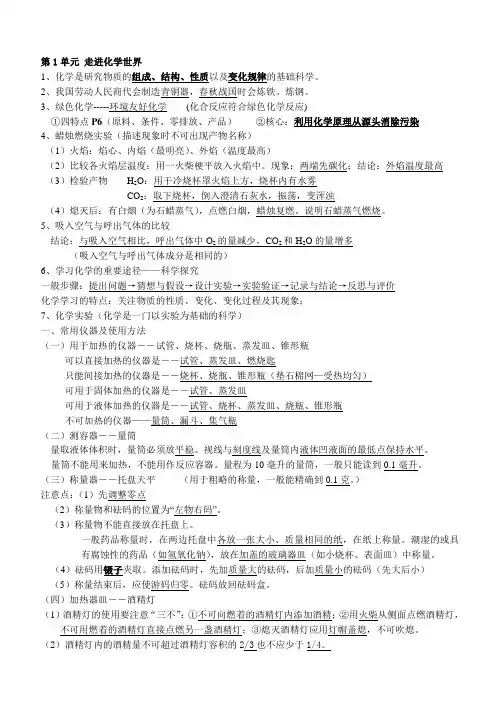 苏教版初三化学知识点(全)精品资料