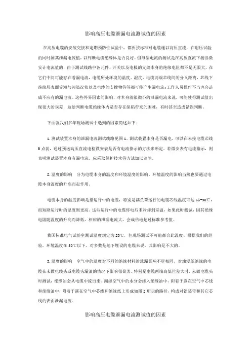 漏电流因素