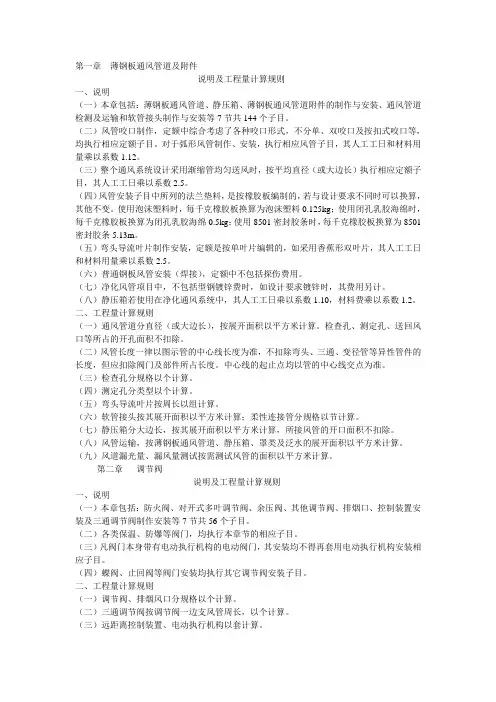 通风工程计算规则