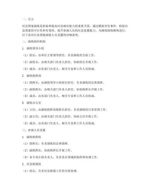 应急预案演练人员设置