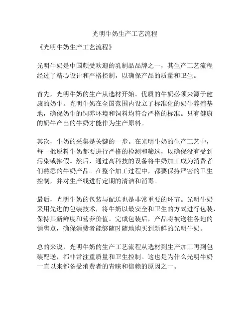 光明牛奶生产工艺流程