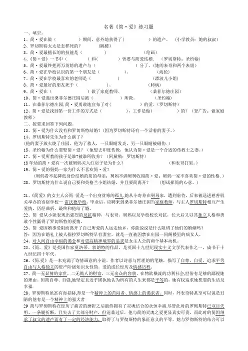 中考名著《简爱》试题及答案