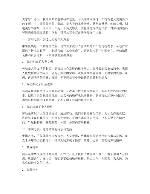 教师中国美劳动美演讲稿