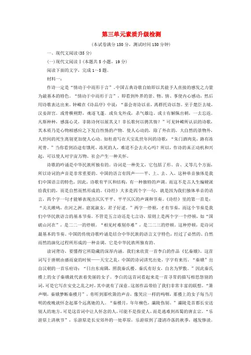 新教材适用2023_2024学年高中语文第3单元素质升级检测部编版必修上册