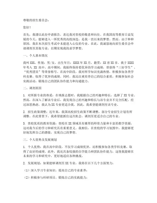 科目调剂申请报告