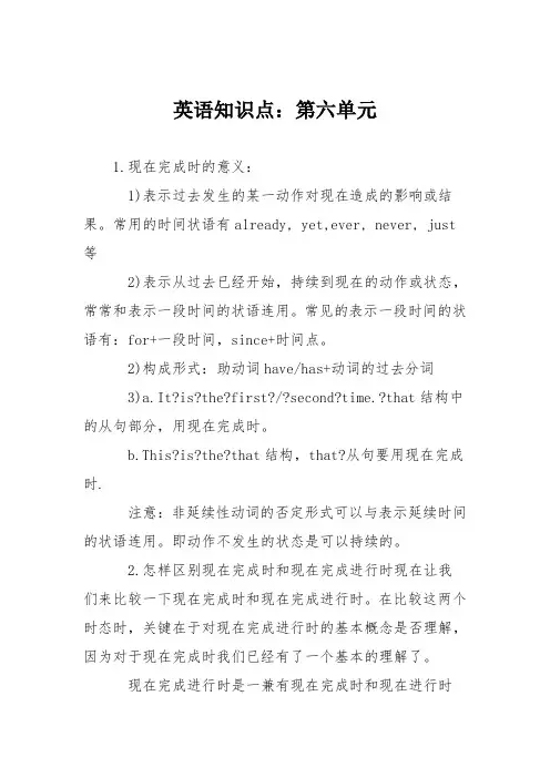 英语知识点：第六单元