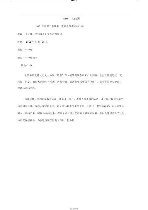 垃圾分类小结