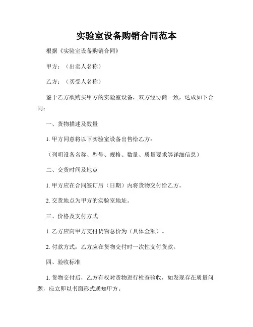 实验室设备购销合同范本