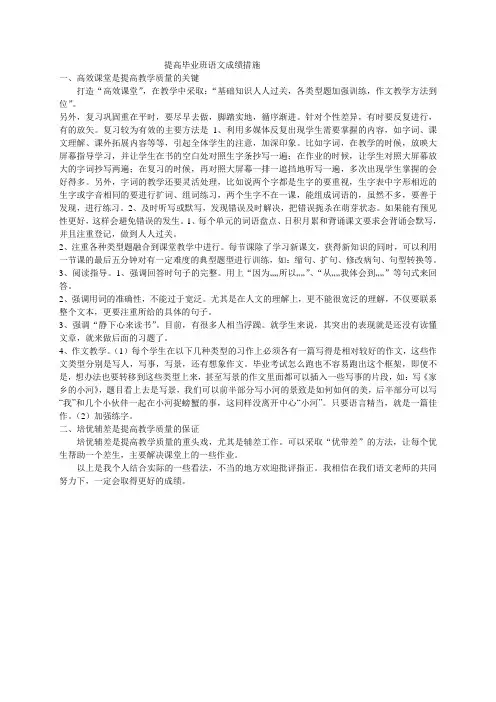提高小学毕业班语文成绩措施