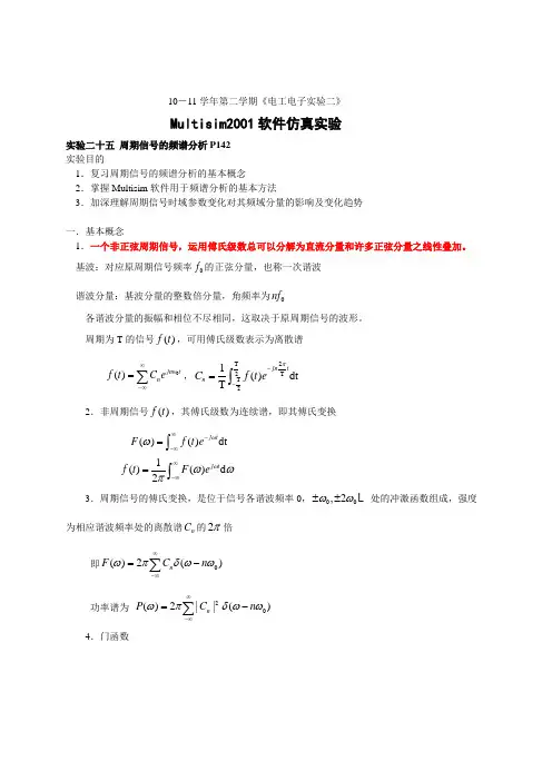 周期信号和连续信号的分析