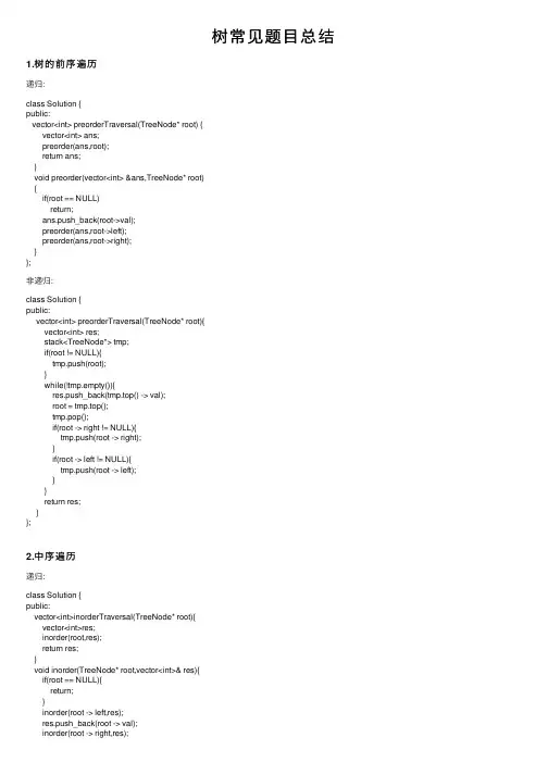 树常见题目总结