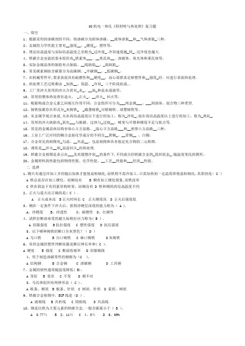 工程材料与热处理试卷