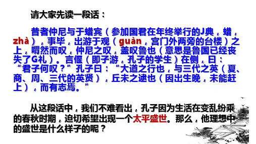《大道之行也》精品课件