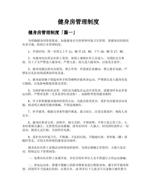 健身房管理制度
