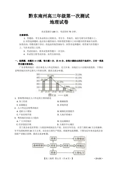 黔东南州高三年级第一次测试地理试卷
