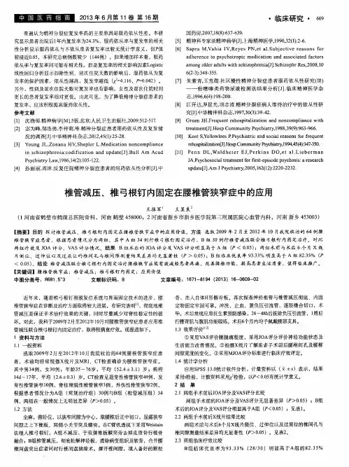 椎管减压、椎弓根钉内固定在腰椎管狭窄症中的应用