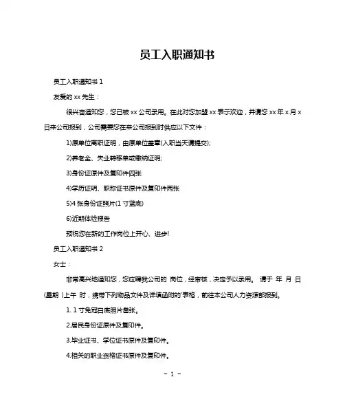 员工入职通知书