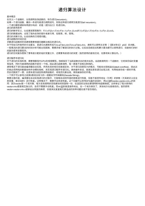 递归算法设计
