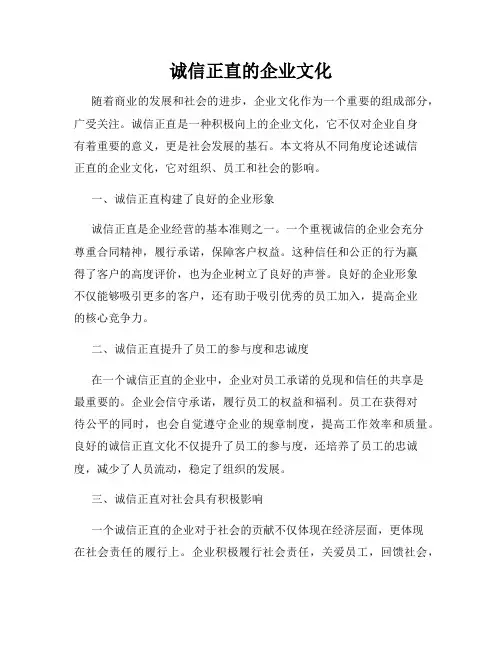 诚信正直的企业文化